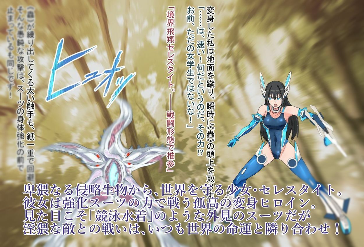 境界飛翔セレスタイト・こ、これは競泳水着ではありません！ - サンプル画像 1