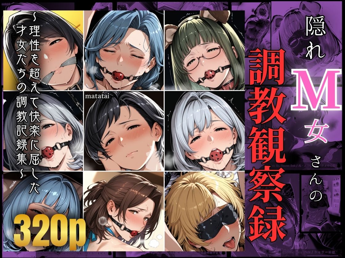 隠れM女さんの調教観察録 〜理性を超えて快楽に屈した 才女たちの調教記録集〜 - サンプル画像 1
