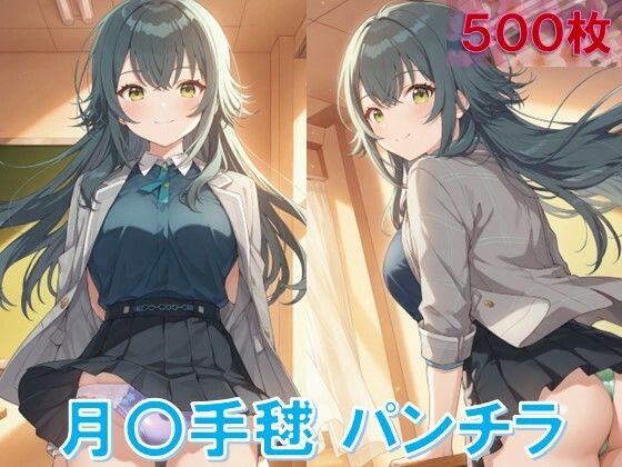 月〇手毬のパンチラ〜制服編〜