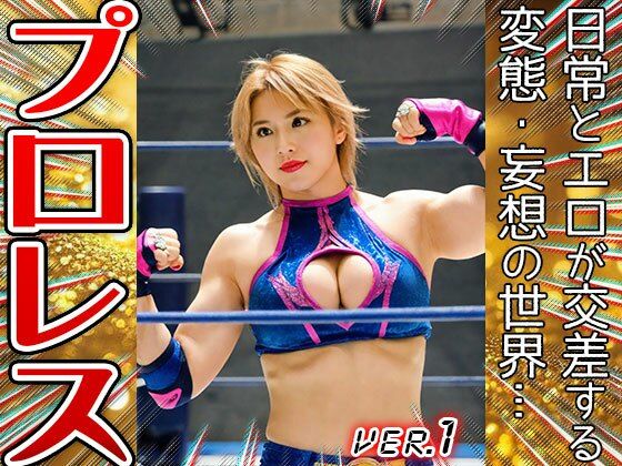 【職業コスプレ】プロレス・女子プロレスリング 1 - サンプル画像 8