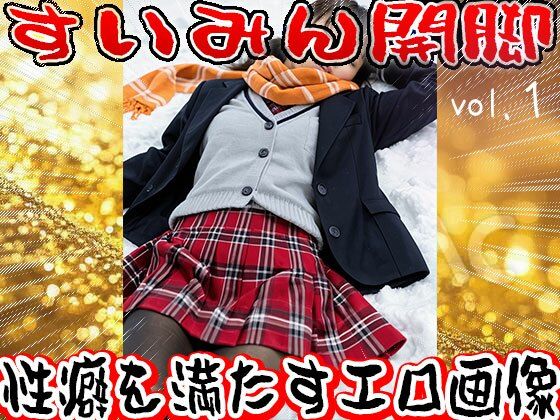 【フェチ】睡眠（すいみん）開脚〜寝る女 1 - サンプル画像 1