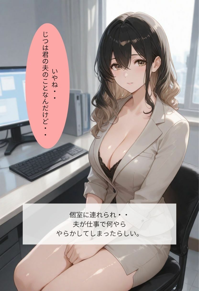 夫の不祥事  身体で責任を - サンプル画像 2