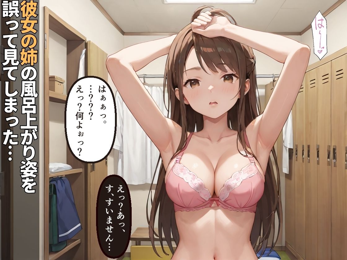 彼女の姉に興奮して勃起したら筆おろししてもらいイカせてあげた【快楽堕ち】【童貞卒業】【女子校生】【中出し】【CG500枚】 - サンプル画像 2