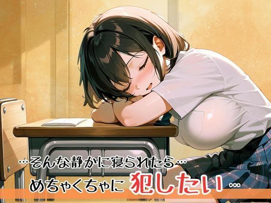 野球キャプテンとマネージャーの秘密の関係！無防備に眠ってあどけない寝顔に背徳感でフル勃起…。勝手に中出しして性学習を実践してみたら、お互い興味あって彼氏よりも先に種付け完了〜 - サンプル画像 1