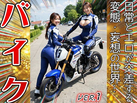 【職業コスプレ】バイク・バイカー 1 - サンプル画像 3