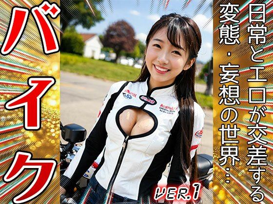 【職業コスプレ】バイク・バイカー 1 - サンプル画像 9