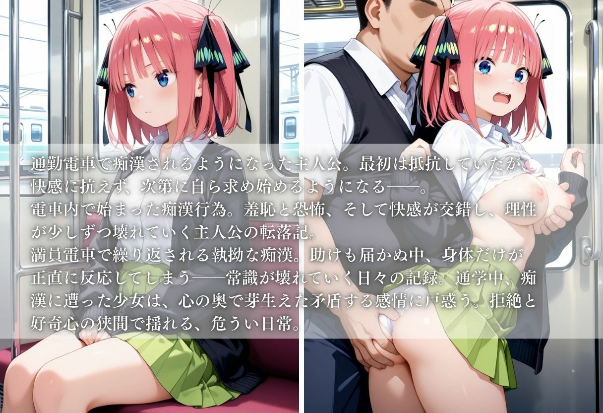 【電車痴●】痴●列車〜中野二乃〜 - サンプル画像 1