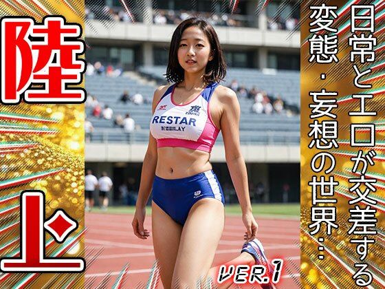 【職業コスプレ】陸上・アスリート 1 - サンプル画像 7