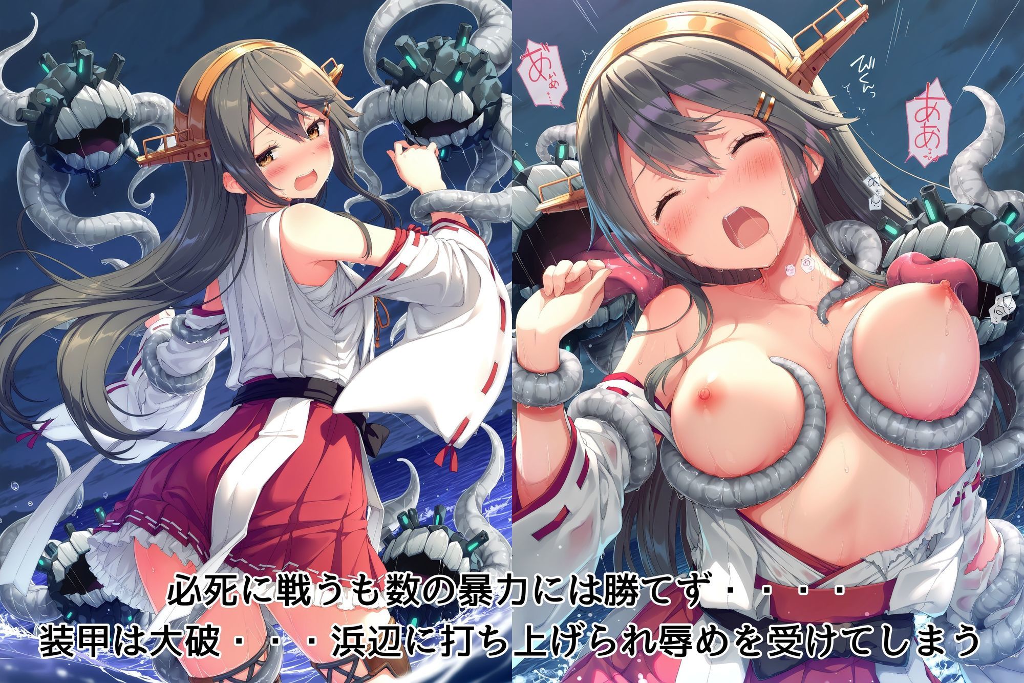 「榛名は、耐えてみせます…」 ― 艦体侵入記録:外敵由来、内部修正中 ― - サンプル画像 2