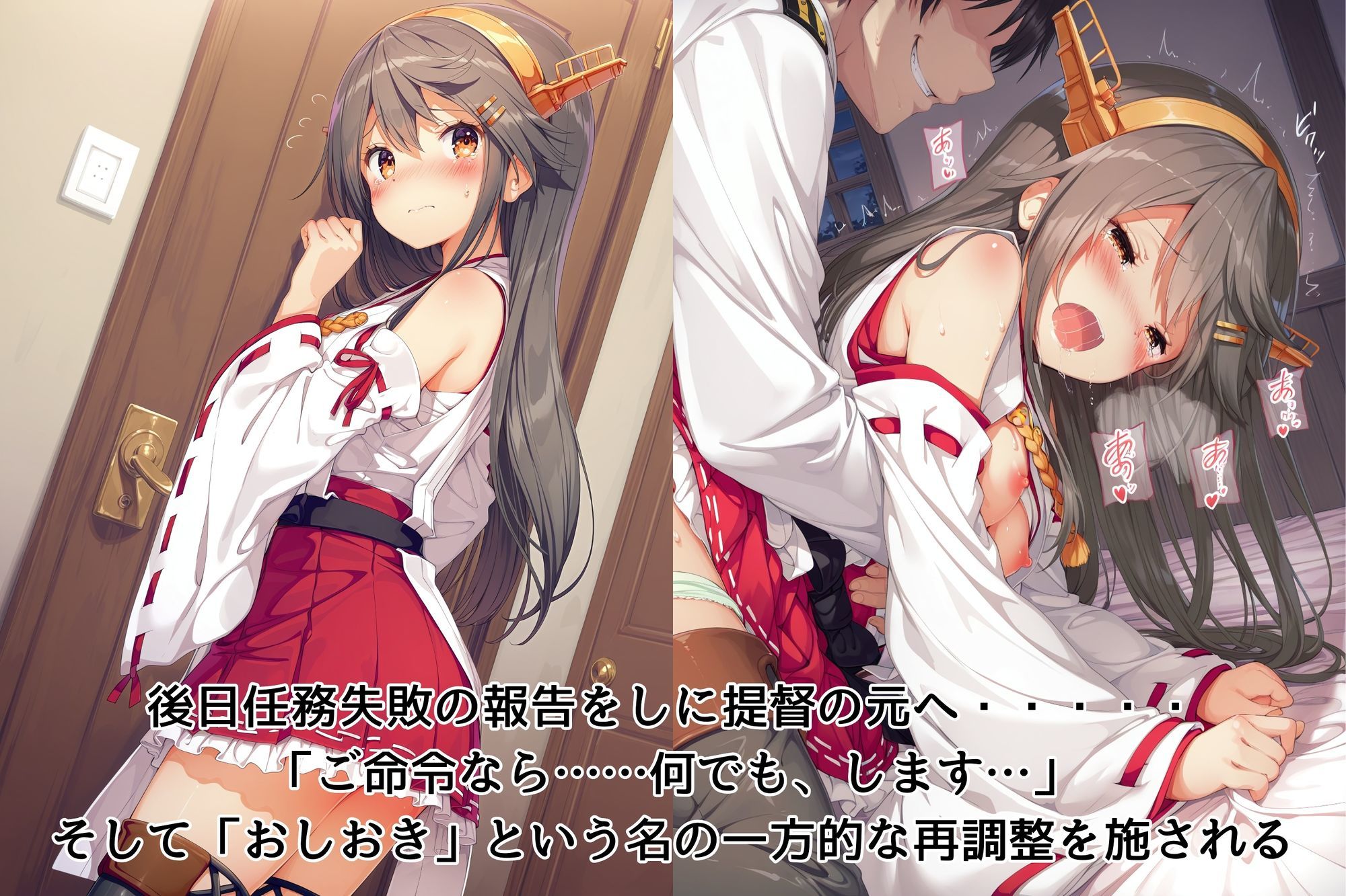 「榛名は、耐えてみせます…」 ― 艦体侵入記録:外敵由来、内部修正中 ― - サンプル画像 3