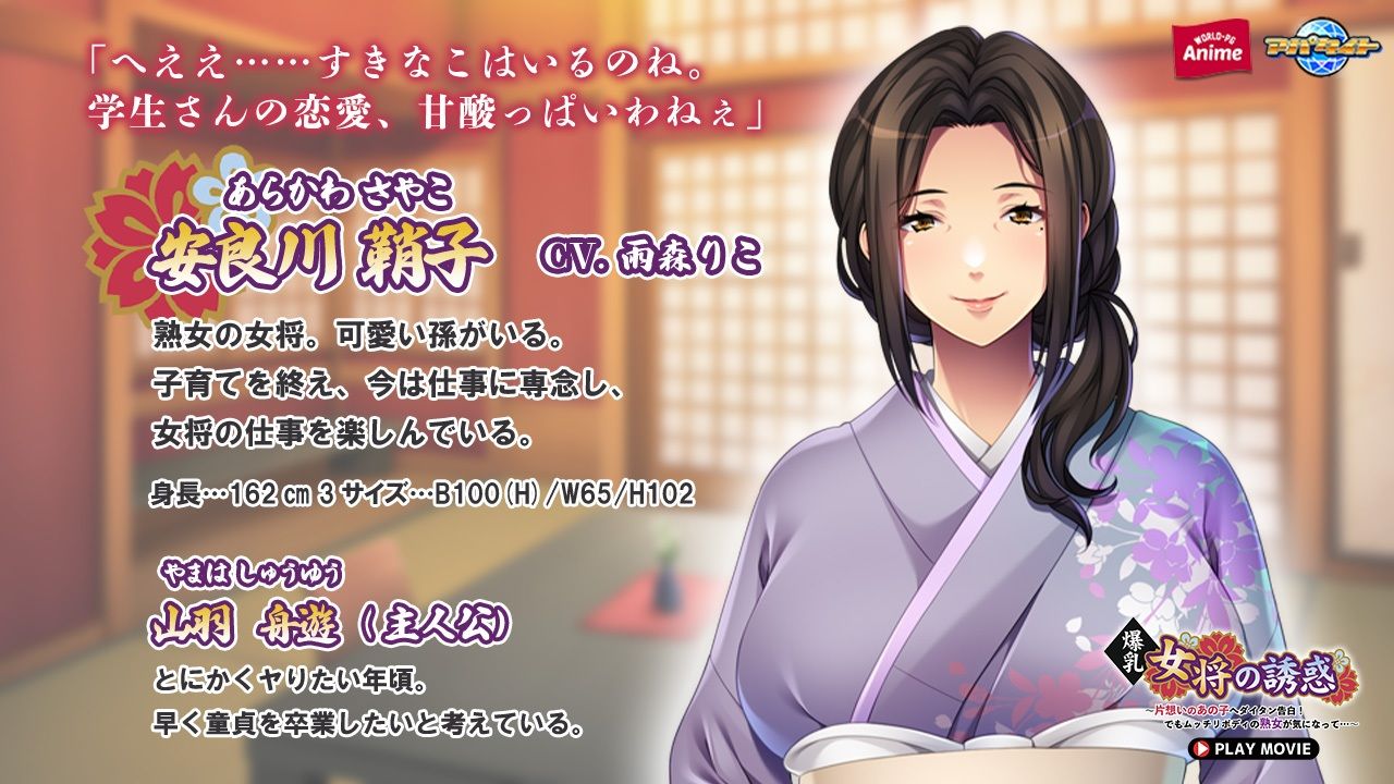 爆乳女将の誘惑〜片想いのあの子へダイタン告白！でもムッチリボディの熟女が気になって…〜 PLAY MOVIE - サンプル画像 2