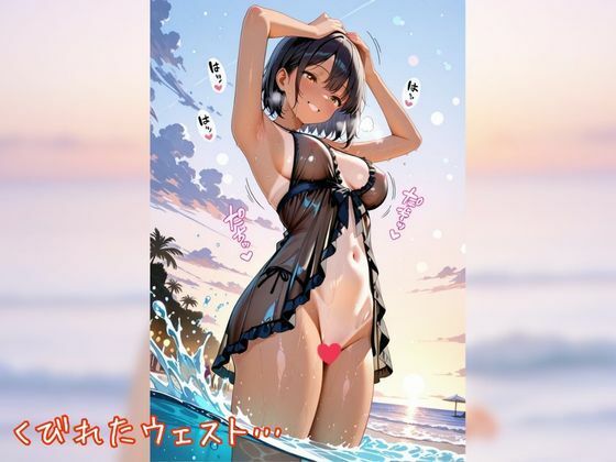 黒ギャル無毛図鑑 〜ビーチで灯されパンパン火遊び〜【縦長500枚】 - サンプル画像 3