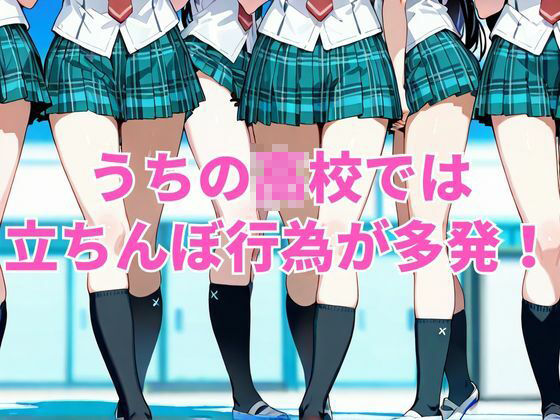 エロ学園no.2  立ちんぼ - サンプル画像 1