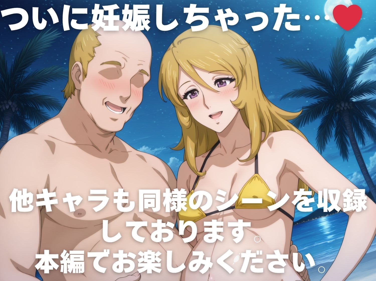 全員孕ませ俺の嫁  宇宙戦艦ヤ●ト  〜 水着編 〜 種付けオジサンに寝取られたオンナたち - サンプル画像 10