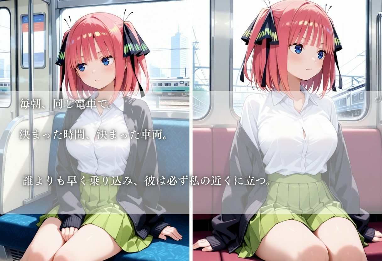 電車痴●され、妊娠した件〜中野二乃編〜 - サンプル画像 1