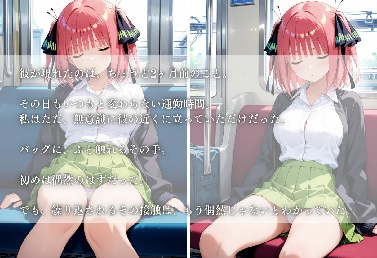 電車痴●され、妊娠した件〜中野二乃編〜 - サンプル画像 2