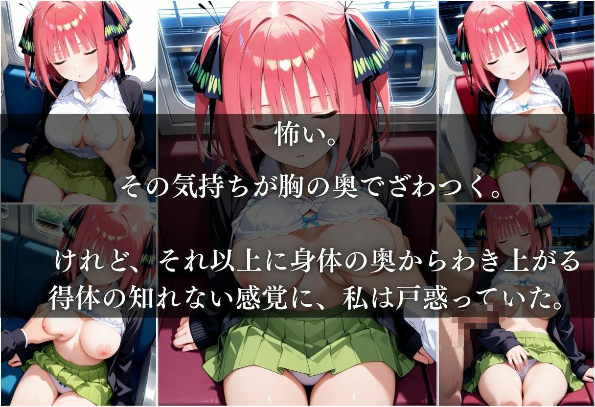 電車痴●され、妊娠した件〜中野二乃編〜 - サンプル画像 4