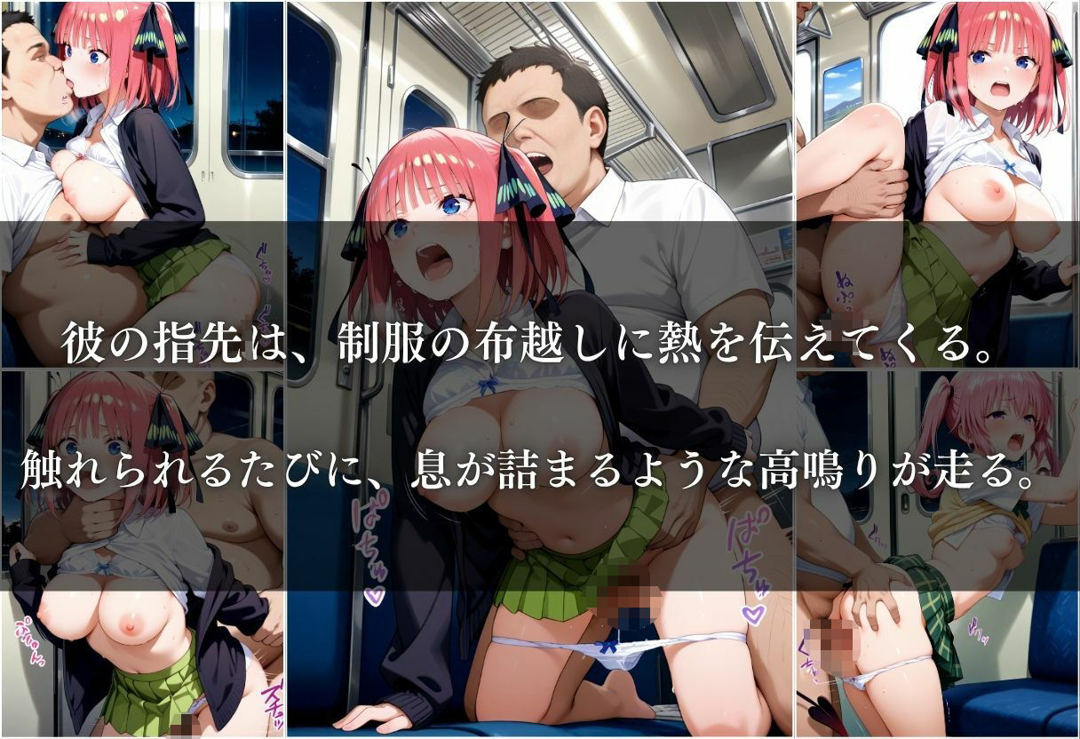 電車痴●され、妊娠した件〜中野二乃編〜 - サンプル画像 5