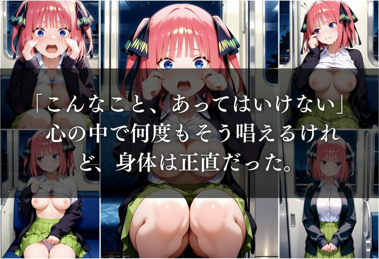 電車痴●され、妊娠した件〜中野二乃編〜 - サンプル画像 6