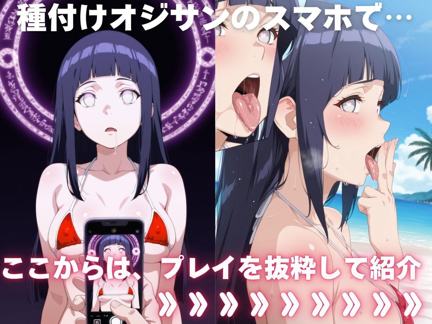 全員孕ませ俺の嫁  N●RUTO〜 水着編 〜 種付けオジサンに寝取られたオンナたち - サンプル画像 1