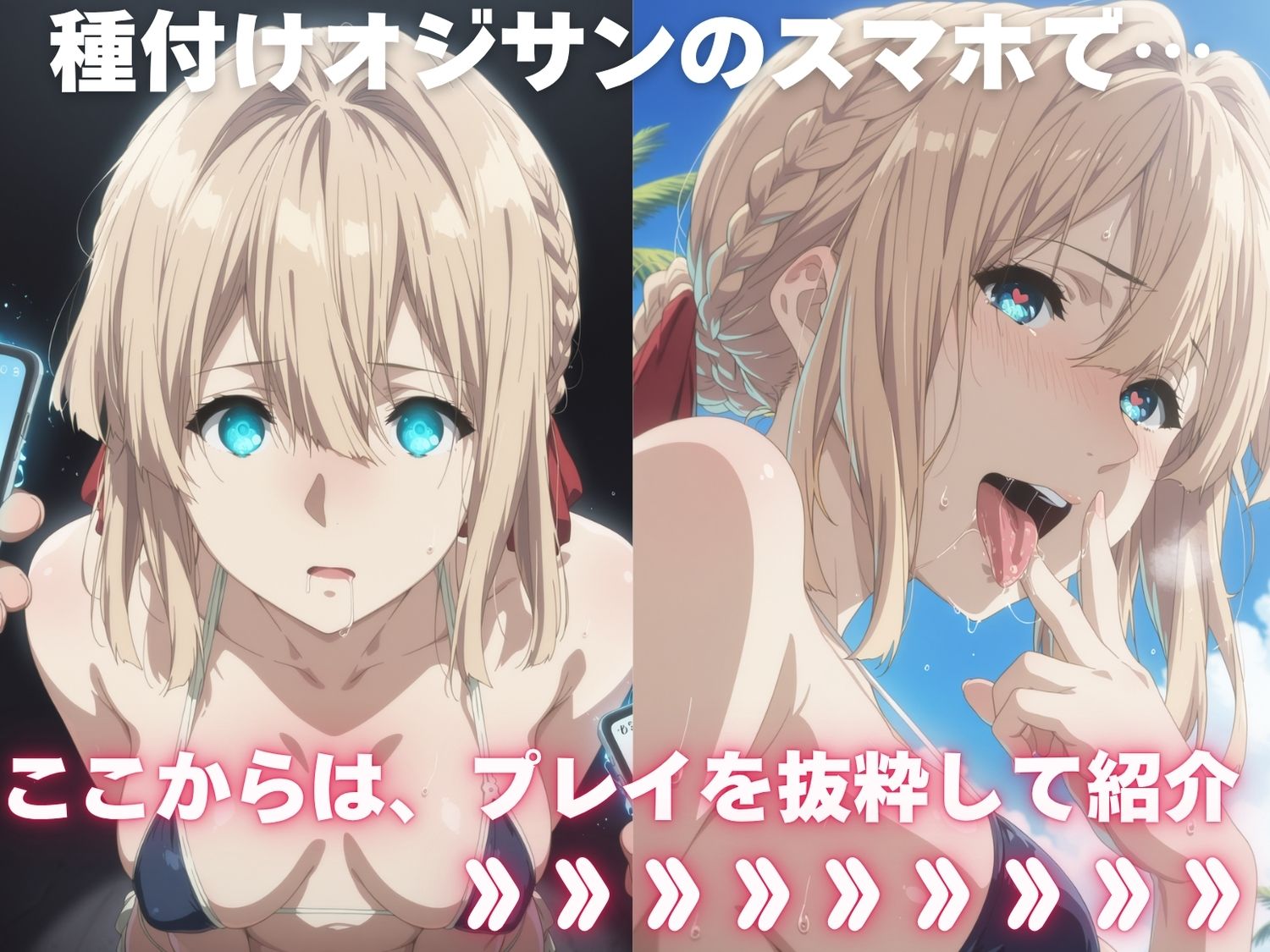 全員孕ませ俺の嫁  ヴ●イオレット・エヴァーガーデン 〜 水着編 〜 種付けオジサンに寝取られたオンナたち - サンプル画像 1