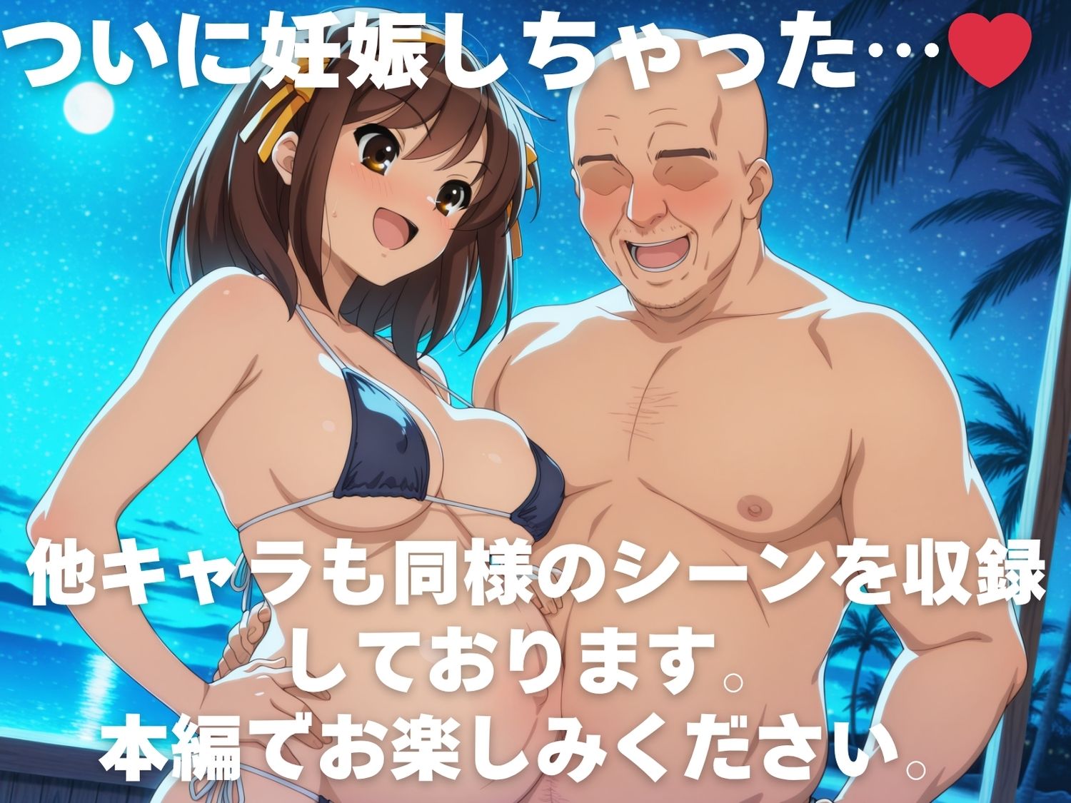 全員孕ませ俺の嫁  涼●ハルヒの憂鬱〜 水着編 〜 種付けオジサンに寝取られたオンナたち - サンプル画像 10