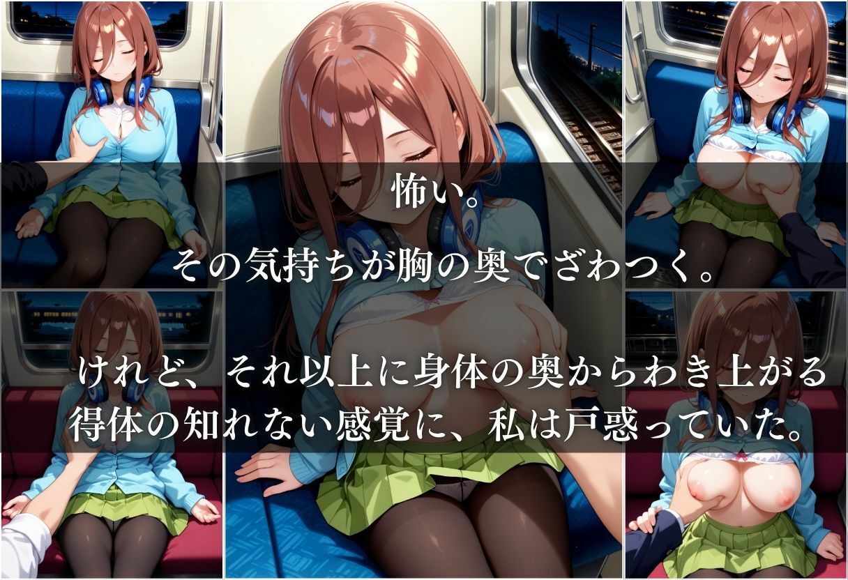 電車痴●され、妊娠した件〜中野三玖編〜 - サンプル画像 4