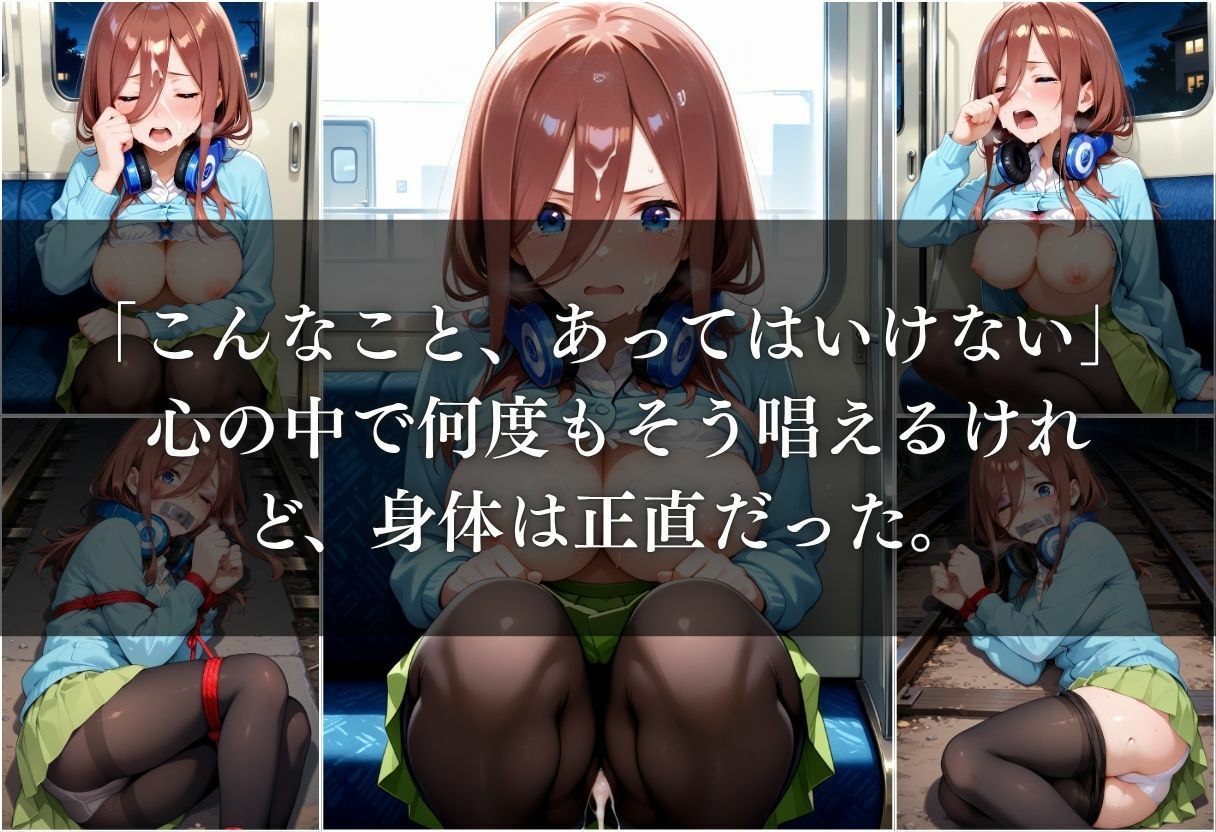 電車痴●され、妊娠した件〜中野三玖編〜 - サンプル画像 6