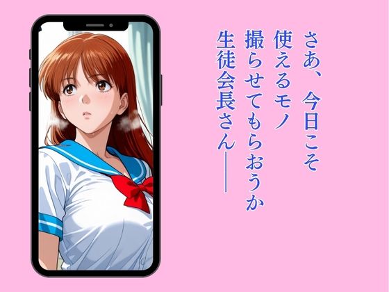 生徒会長をビッチにプロデュース:校内中〇し係 - サンプル画像 1