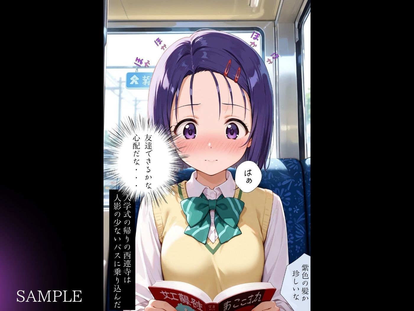 痴●バス〜無敵の人に犯●れた女子●生達〜西●寺春菜編 - サンプル画像 5