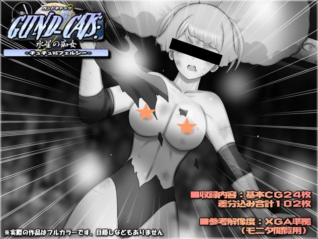 GUND-CATS:水星の痴女 -チュチュVSフェルシー- - サンプル画像 2