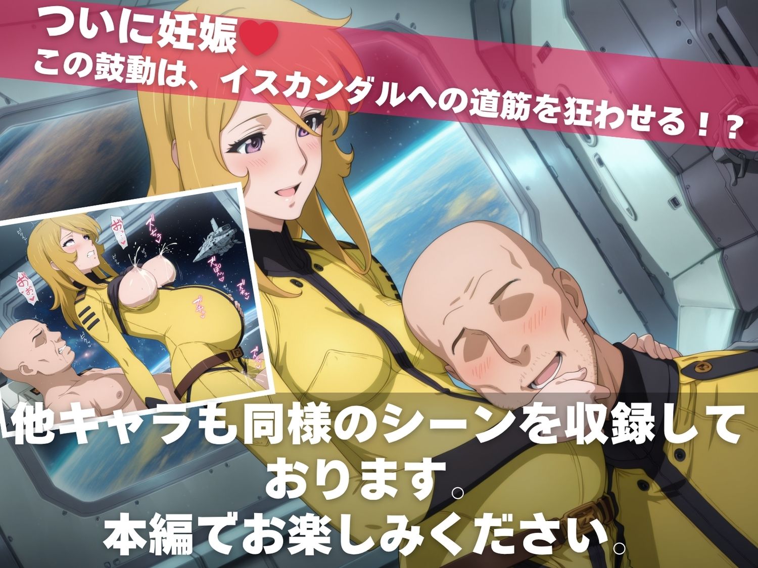 オナニー覗かれ寝取られて  宇宙戦艦ヤ●ト 〜 宇宙編 〜 おじさんに暴かれた秘密 - サンプル画像 10