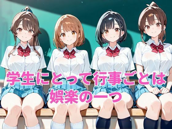 エロ学園NO.4  テンション上がってつい... - サンプル画像 1
