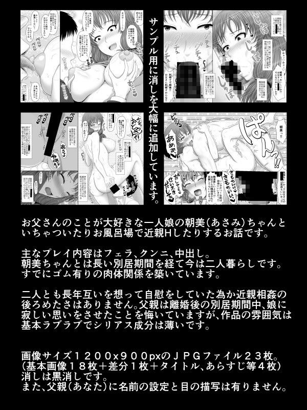 愛娘相姦 朝美 - サンプル画像 1