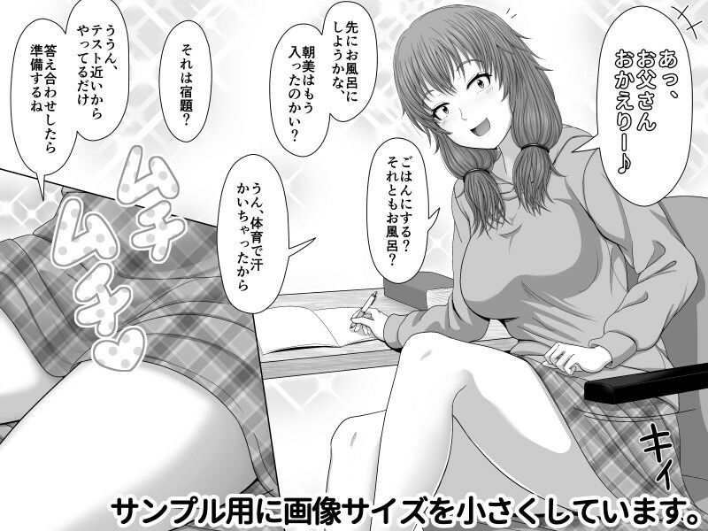 愛娘相姦 朝美 - サンプル画像 2