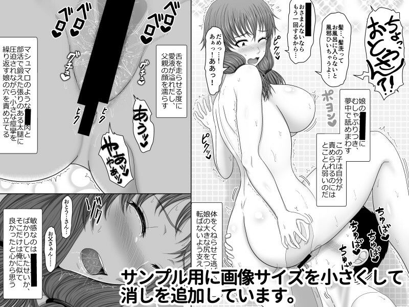 愛娘相姦 朝美 - サンプル画像 3
