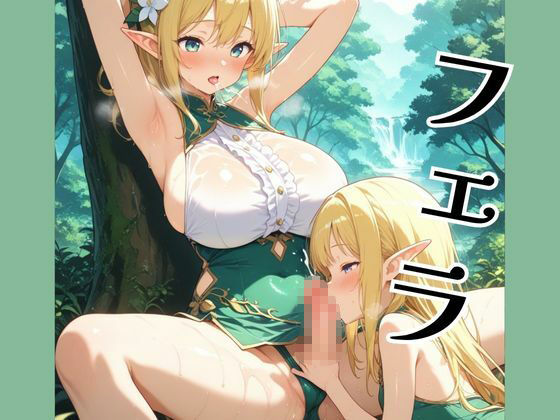 ふたなりエルフの森  男子禁制 - サンプル画像 4