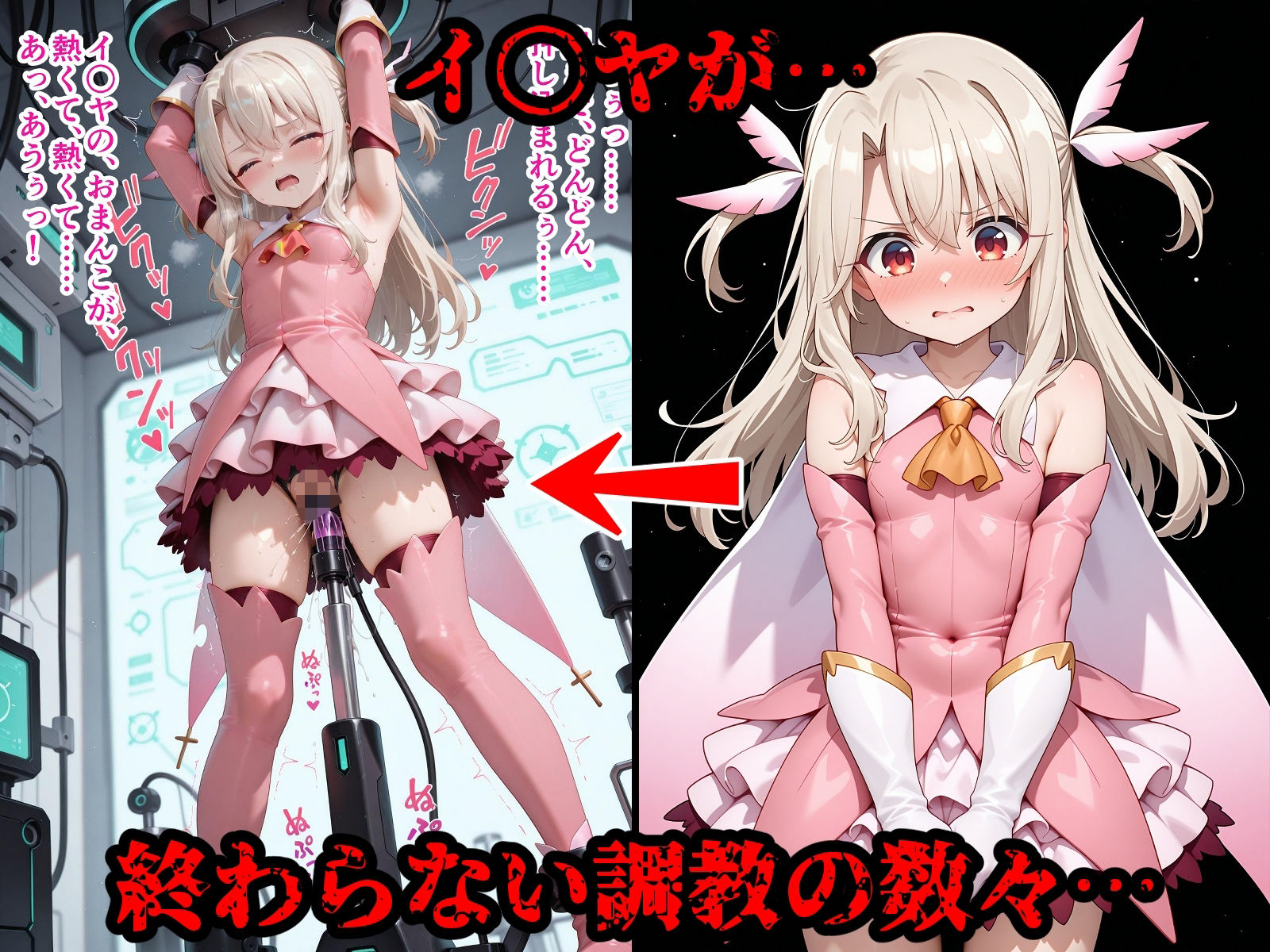 完全敗北ヒロインズ イ○ヤ ク○エ 美○ 屈服するまでが魔法少女だ - サンプル画像 5