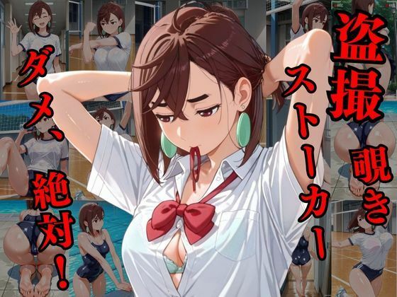 覗かれるヒロインズ〜ダンダ〇ン 綾〇桃編〜 - サンプル画像 1