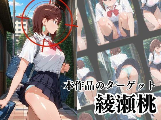 覗かれるヒロインズ〜ダンダ〇ン 綾〇桃編〜 - サンプル画像 2