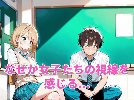 エロ学園NO.5  ドMな俺はやられたい放題 - サンプル画像 1