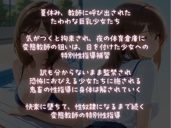 性虐学園性指導  〜夏の特別補習、体育倉庫に監禁されて〜 - サンプル画像 1
