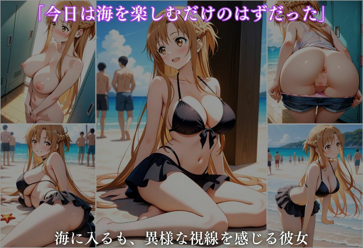 水着洗脳 催●アプリ海水浴 〜アスナ編〜 - サンプル画像 3