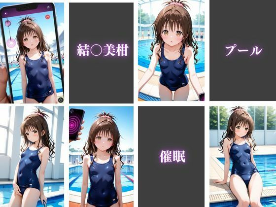 清楚系美少女に催●かけたら痴女化した件〜ToLOVEる 結〇美柑風〜 - サンプル画像 3