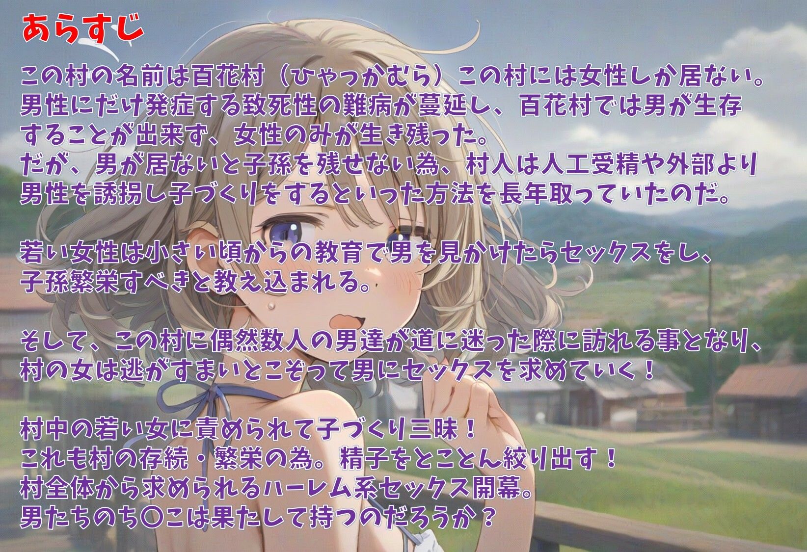 百花村〜雌たちの贄〜 - サンプル画像 1