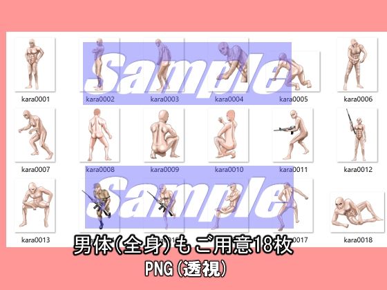 同人制作お助け素材［人体パーツ（男・女）素材」 - サンプル画像 4
