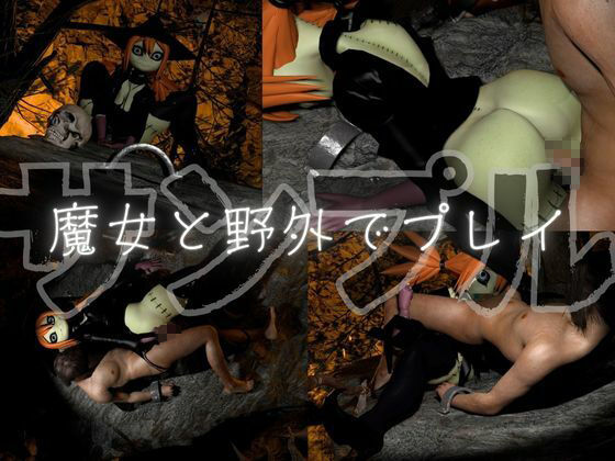 ハロウィンの夜は森の奥に住むギドゥナ人形が精液を1滴も残さず搾り取ってくる - サンプル画像 1