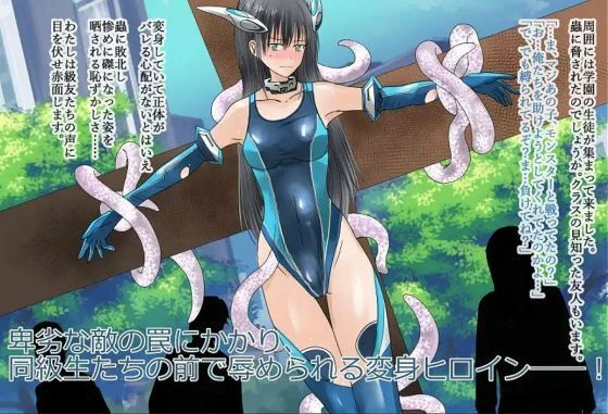 彼女の変身コスが競泳水着にしか見えないので、世界は危機に陥っていた。『境界飛翔セレスタイト』 - サンプル画像 2