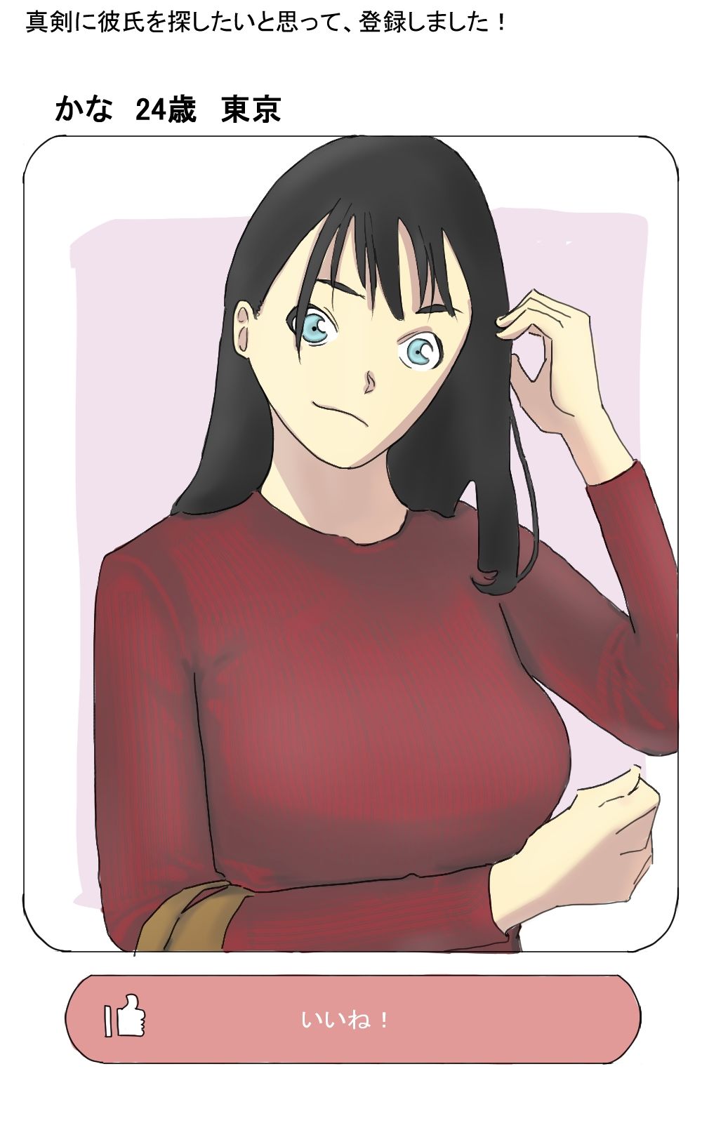おじさんがマッチングアプリで巨乳ゲット - サンプル画像 1
