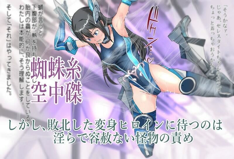 境界飛翔セレスタイト・彼女の変身コスは競泳水着ではない - サンプル画像 2